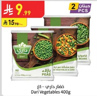 خضار داري 400 جرام