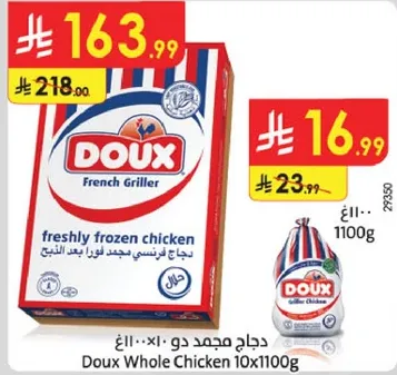 دجاج مجمد دو - ١١٠٠غ