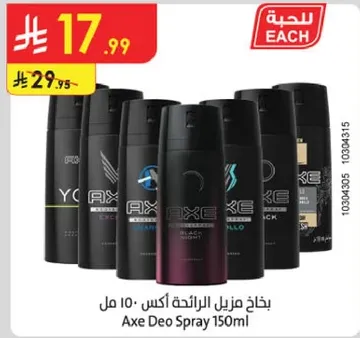 بخاخ مزيل الرايحه اكس - 150 مل