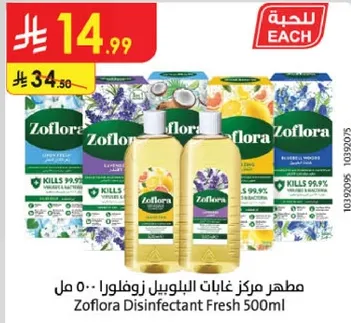 Zoflora Disinfectant Fresh 500ml