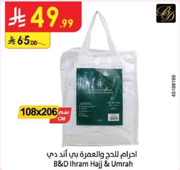 احرام للحج والعمره
