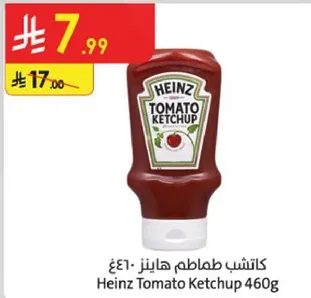 كاتشب طماطم هاينز 460غ