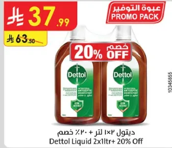 ديتول ١٢٢ لتر + ٢٠٪ خصم