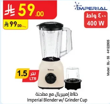 خلاط امبريال مع مطحنه