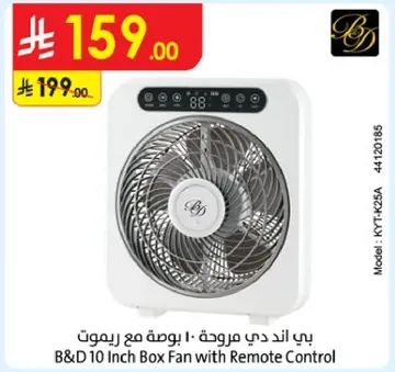 مروحه صندوقيه 10 بوصه مع ريموت