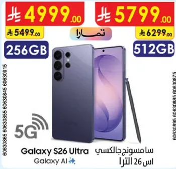 Samsung Galaxy S26 Ultra 256GB