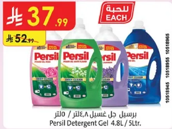 برسيل جل غسيل 4.8 لتر