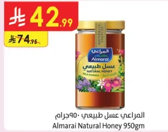 عسل طبيعي المراعي 950 جرام
