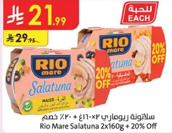 ريو ماري سالاتونا 2×160 غ + خصم 20%