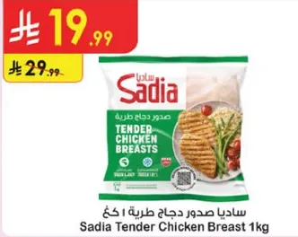 صدور دجاج طريه 1 كغ