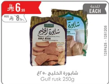 شابوره الخليج 250 جرام