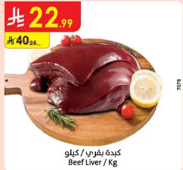 Beef Liver / Kg