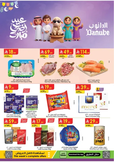 عروض العيد