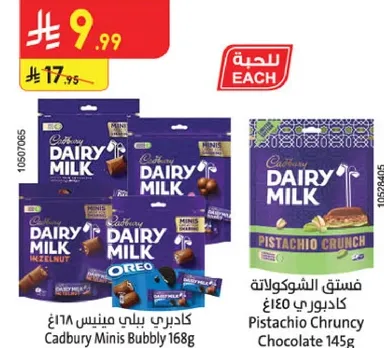 كادبري ميني بابلز 168غ