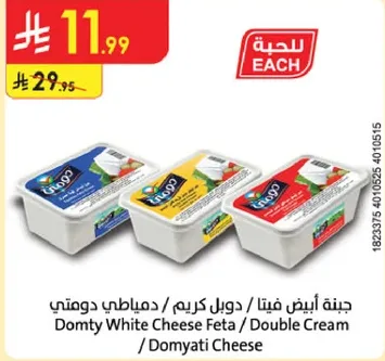 جبنه ابيض فيتا / دوميتي كريمه