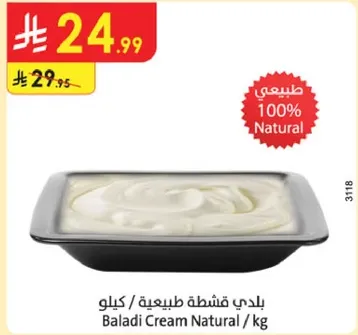 بلدي قشطه طبيعيه / كيلو