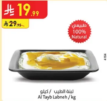 لبنه طبيعيه