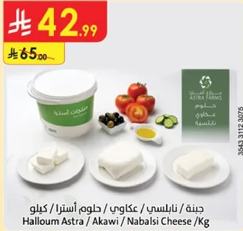 جبنه استرا حلوم، كيلو.