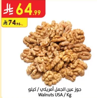 جوز عين الجمل امريكي / كيلو