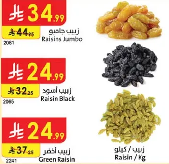 زبيب جامبو، زبيب اسود، زبيب اخضر