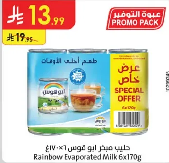 حليب مبخر ابو قوس 6×170غ