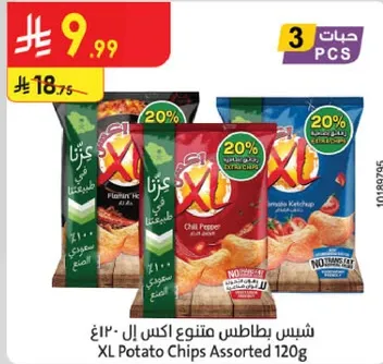 شيبس بطاطس متنوع اكس ال 120غ