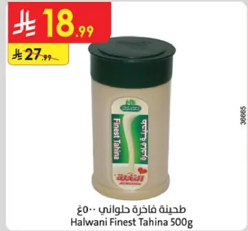 طحينه فاخره حلواني 500غ