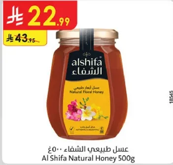 عسل طبيعي الشفاء 500 جرام