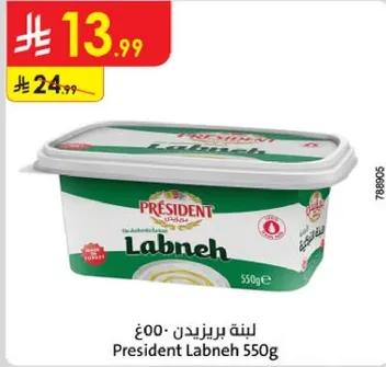 لبنه بريزيدنت 500 جرام