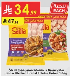 Sadia Chicken Breast Fillets / Cubes 1.5kg