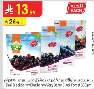داري بلاك بيري/بلوبيري/مزيج بيري الاسود 350 جرام