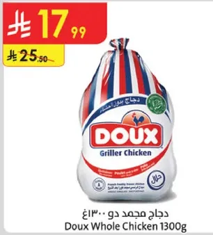 دجاج مجمد دو · ٣٠٠ جرام