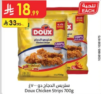 ستريس الدجاج دو· 700غ
