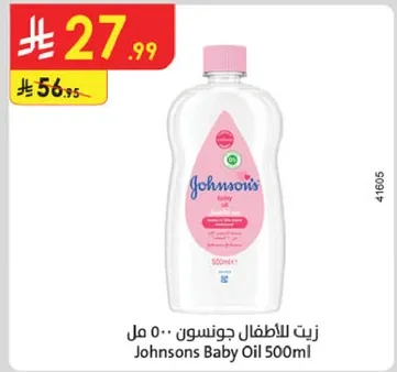 زيت للاطفال جونسون 500 مل