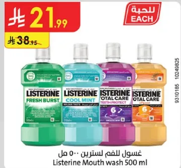 Listerine Mouth wash 500 ml