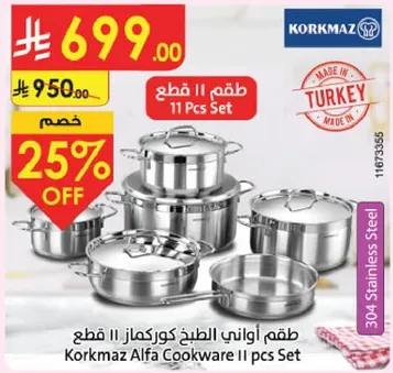 طقم اواني الطهي كوكماز 11 قطعه