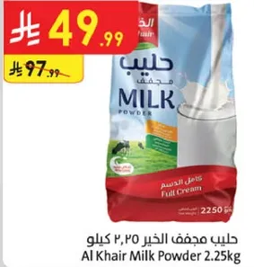 حليب مجفف الخير 2.25 كيلو