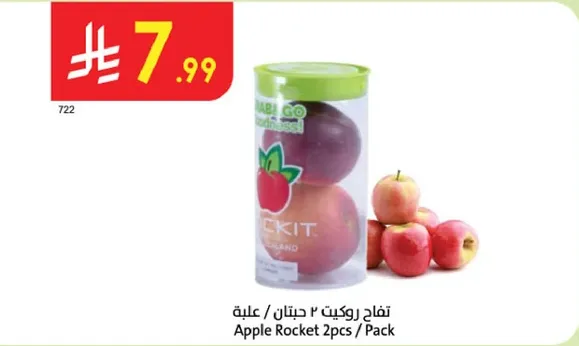 Apple Rocket 2pcs / Pack