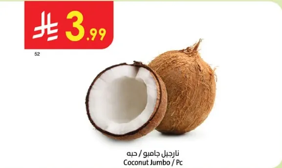جوز الهند جومبو / قطعه