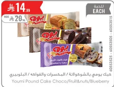 Youmi Pound Cake Choco/Fruit & Nuts/Blueberry