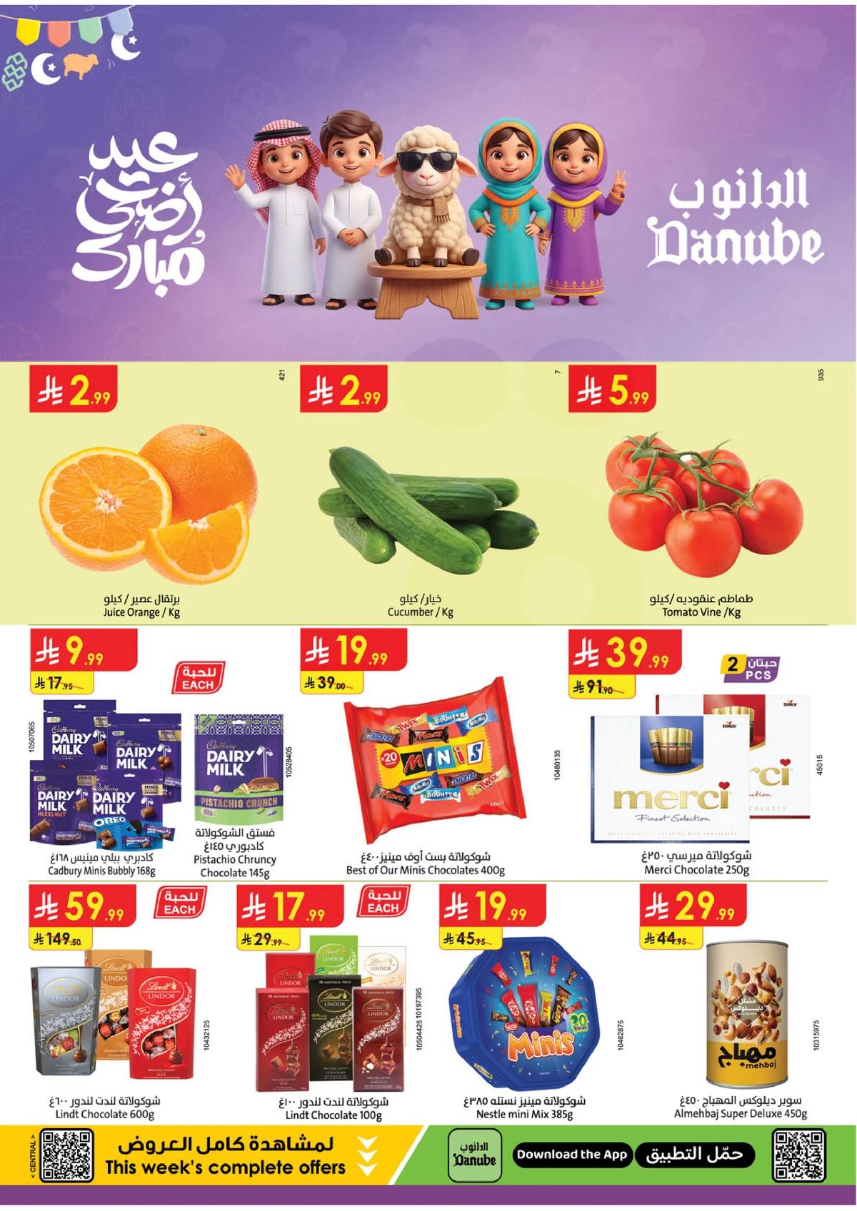 عروض العيد
