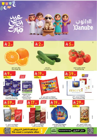 عروض العيد