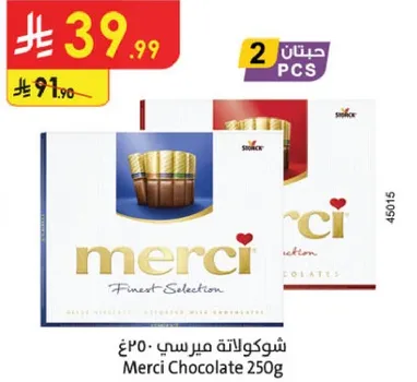 شوكولاته ميرسي 250غ