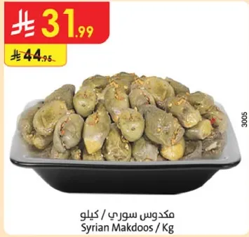 مكدوس سوري / كيلو
