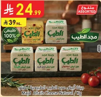 Majd Altaib Natural Cheese