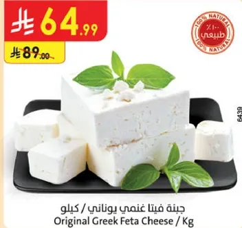 Original Greek Feta Cheese / Kg