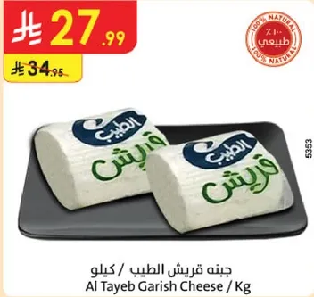 جبنه قريش الطيب / كيلو