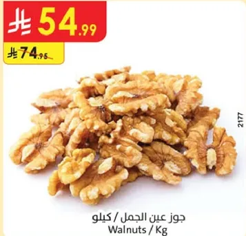جوز عين الجمل / كيلو
