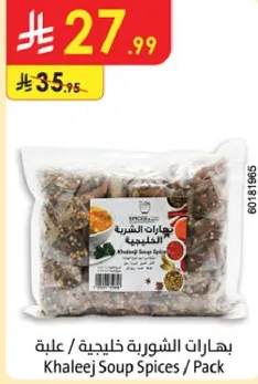 بهارات الشوربه خليجيه / علبه