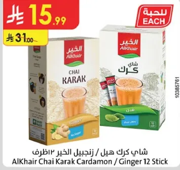 شاي كرك هيل / زنجبيل الخير انظر